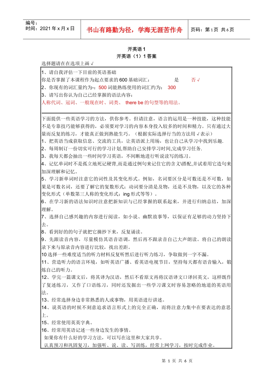 开放英语1形成性考核册答案_第1页