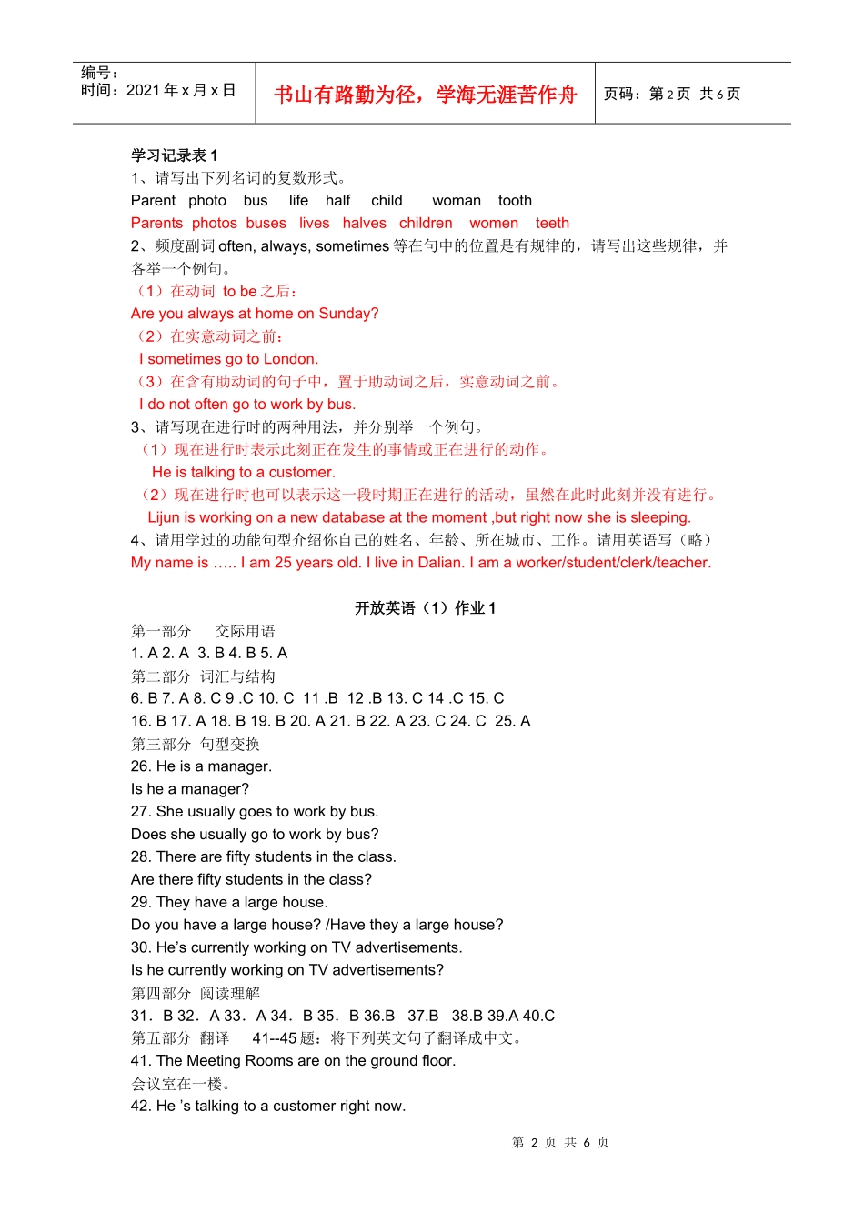 开放英语1形成性考核册答案_第2页