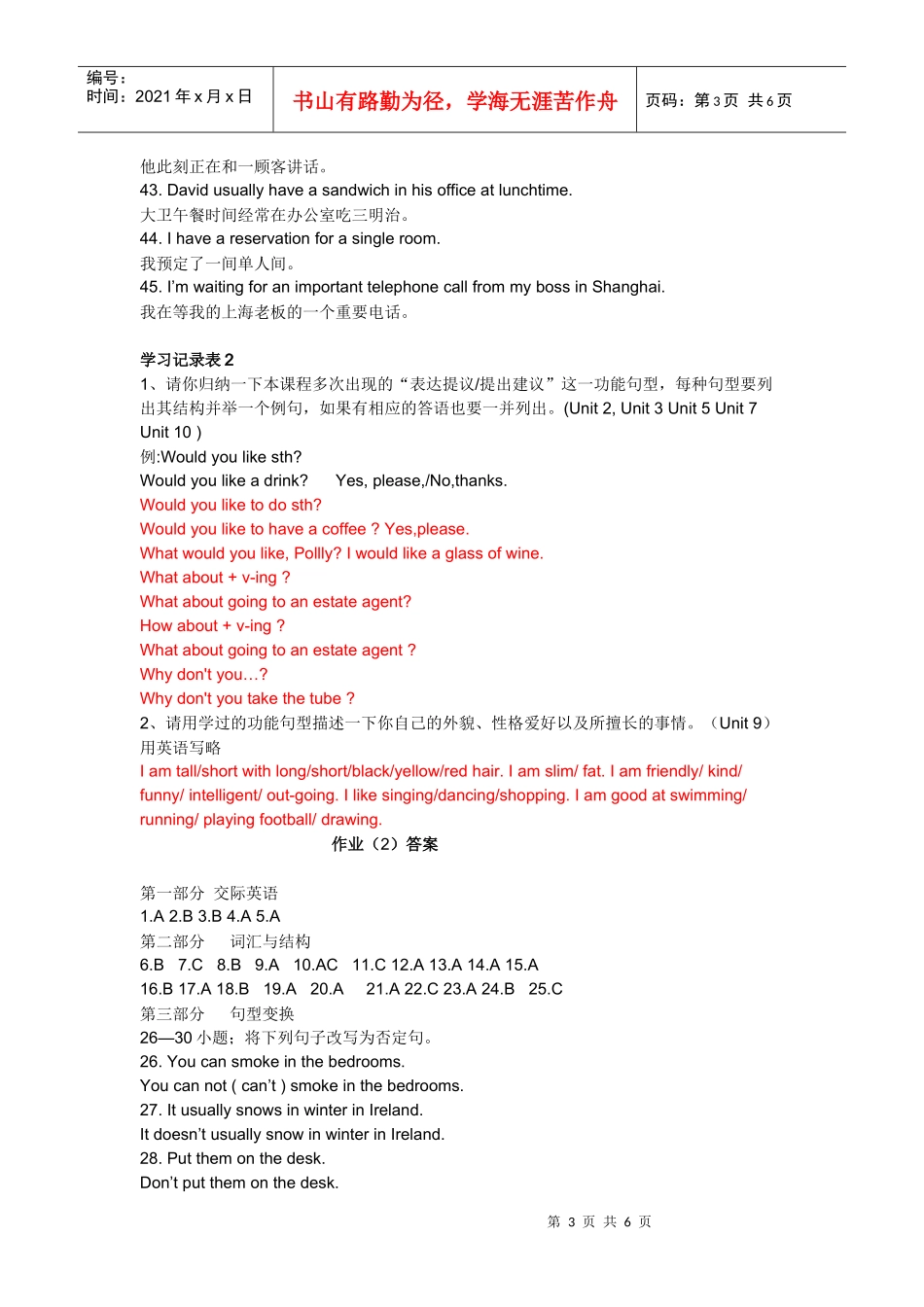 开放英语1形成性考核册答案_第3页