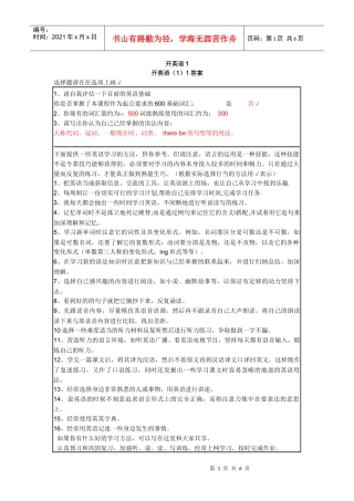 开放英语1形成性考核册答案