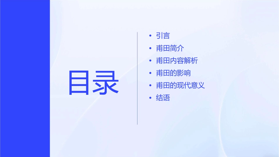 甫田甫田之什小雅诗经课件_第2页