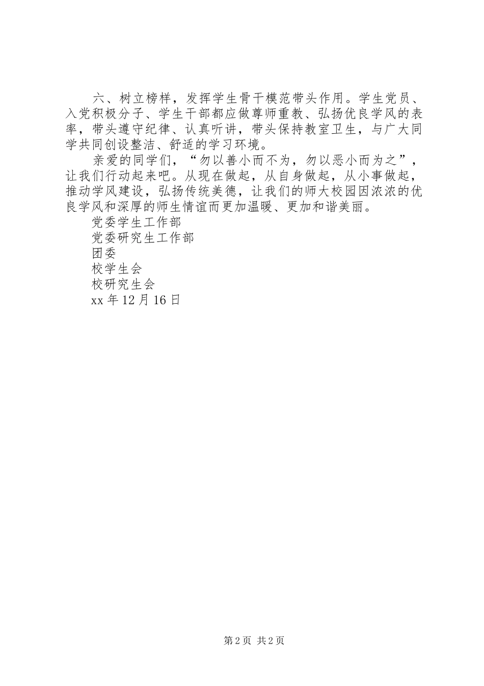 关于进一步加强学风建设的倡议书范文_第2页