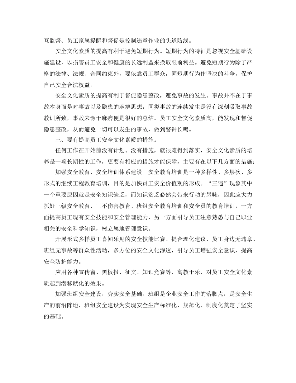 《安全文化》之如何提升员工的安全文化素质 _第2页