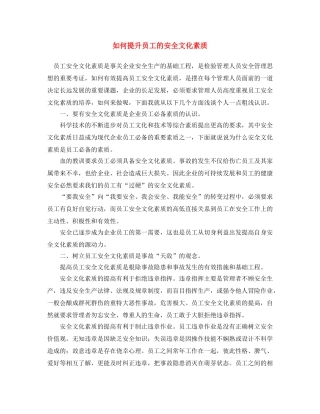《安全文化》之如何提升员工的安全文化素质 