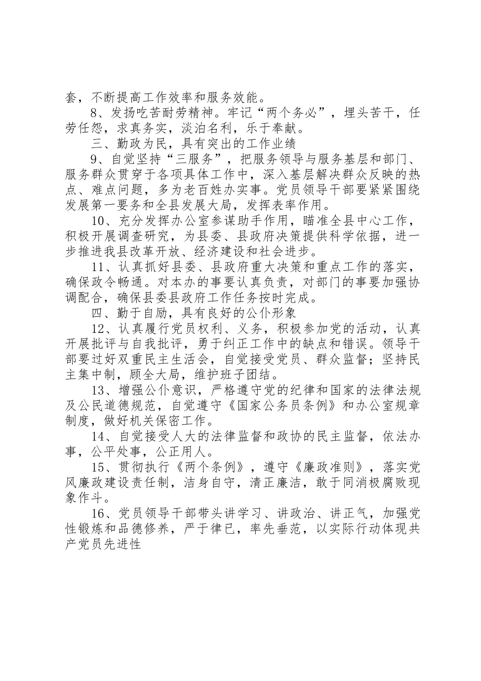 县人民政府办公室保持共产党员先进性具体要求_第2页