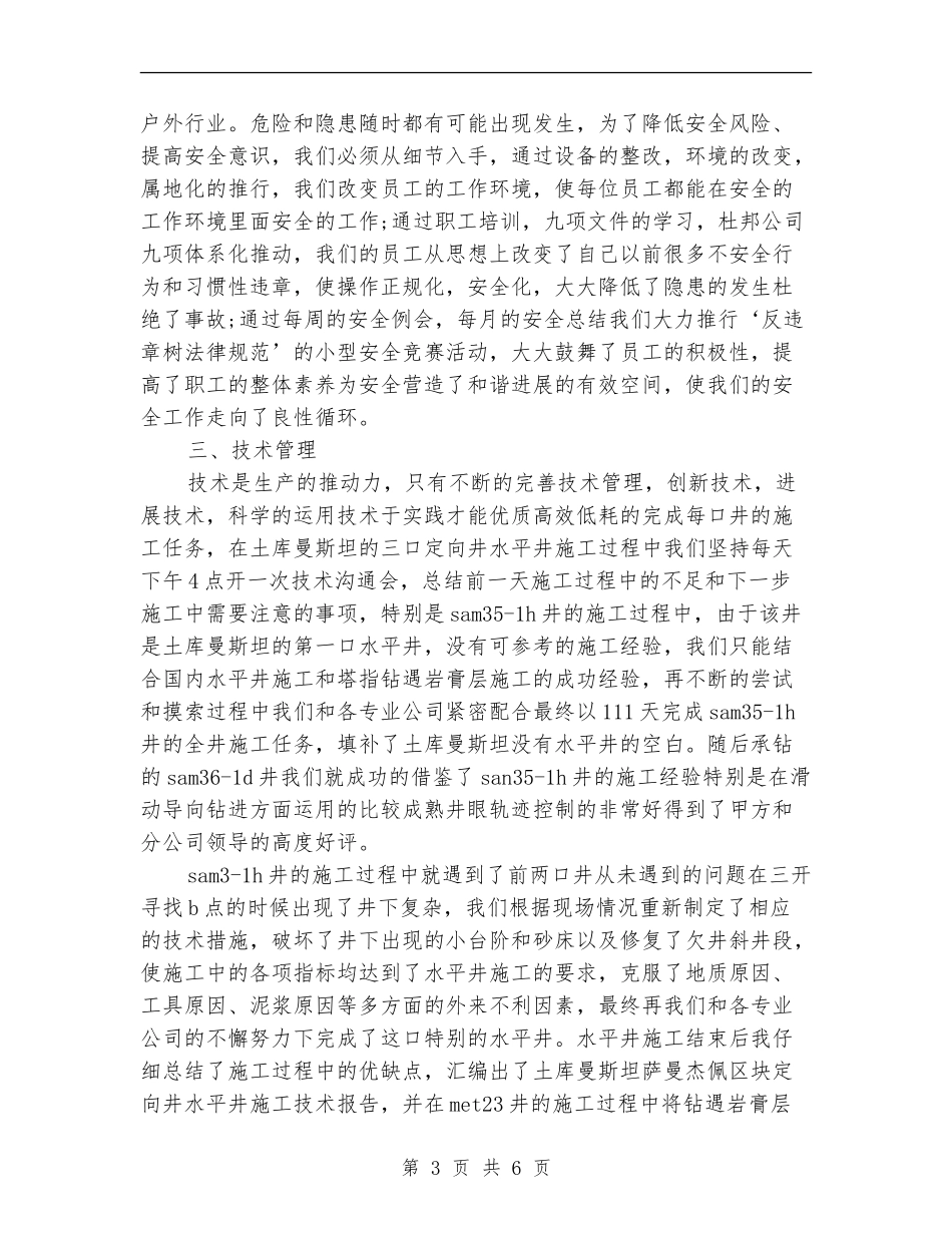 工程师11月个人工作总结范文_第3页