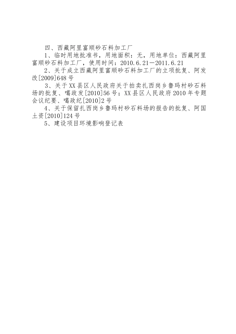 预制厂管理规章制度细则_第2页
