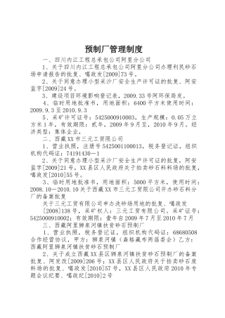 预制厂管理规章制度细则