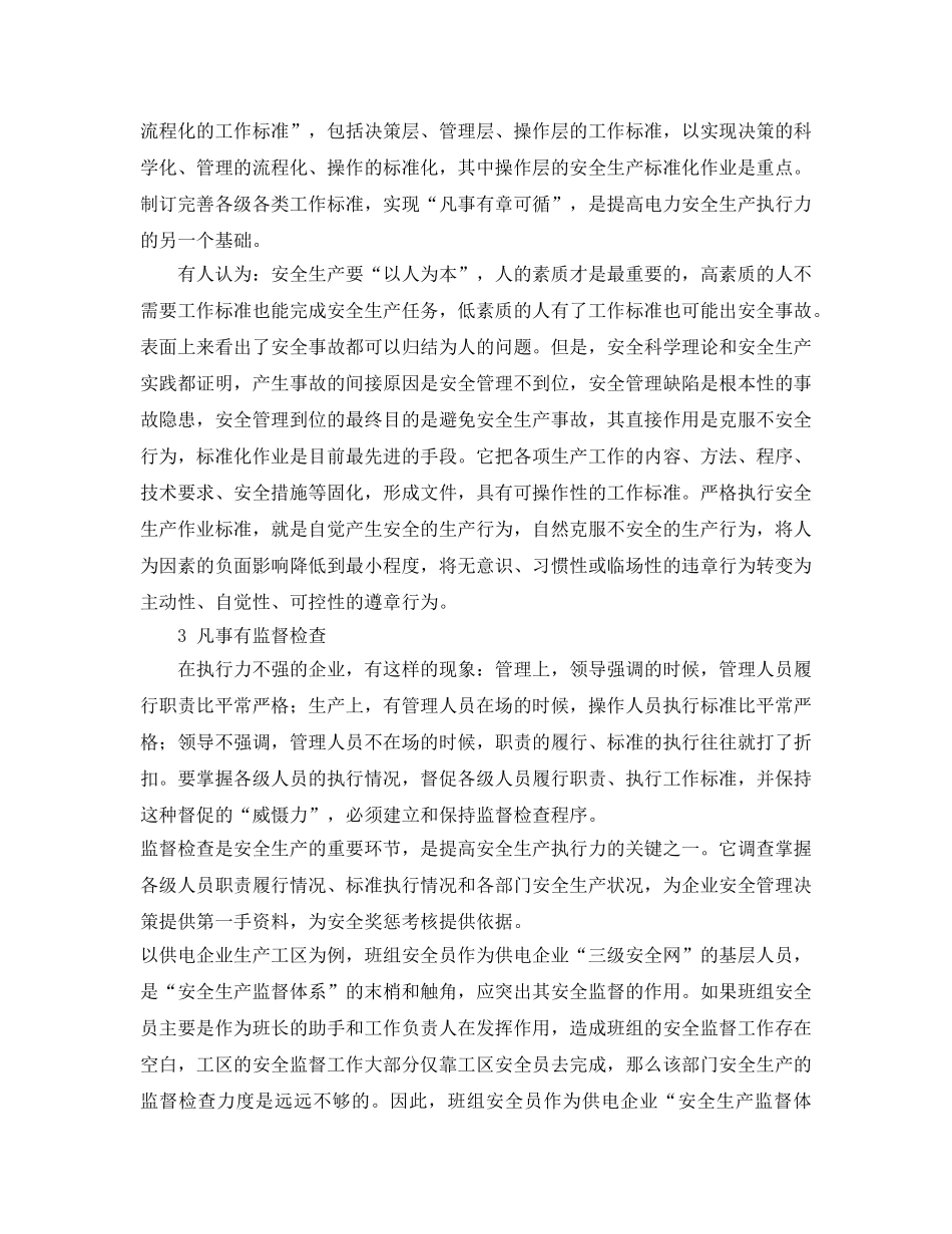 《安全管理制度》之提高电力安全生产执行力的“五有”制度 _第2页