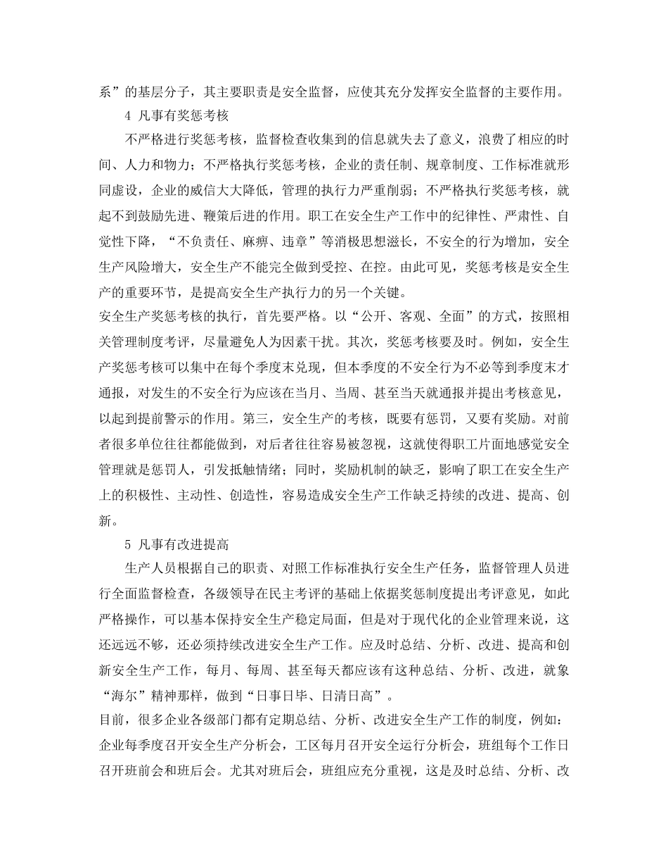 《安全管理制度》之提高电力安全生产执行力的“五有”制度 _第3页