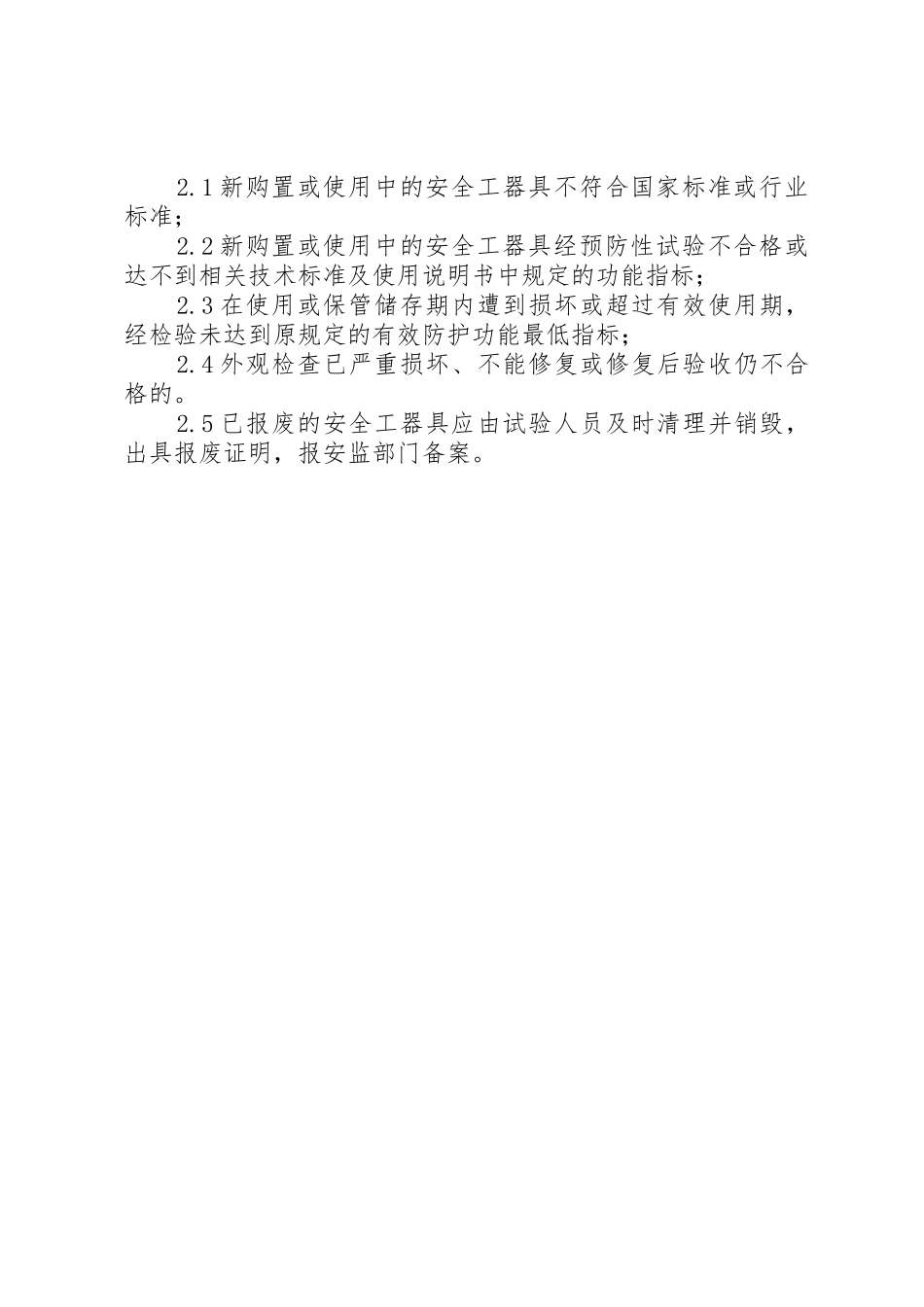 安全工器具存放要求 _第2页