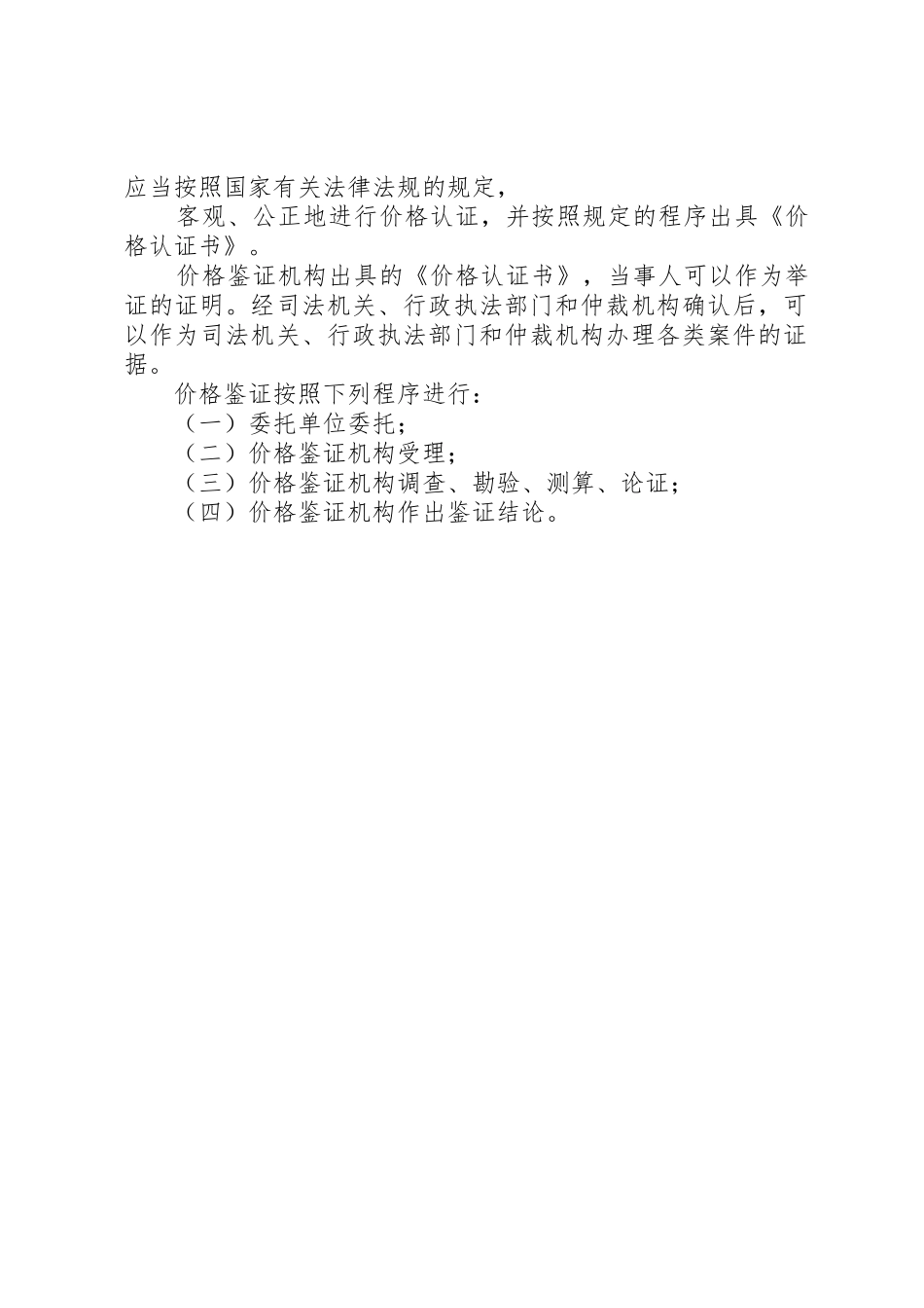 内控规章制度鉴证报告_第2页