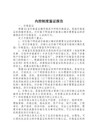 内控规章制度鉴证报告