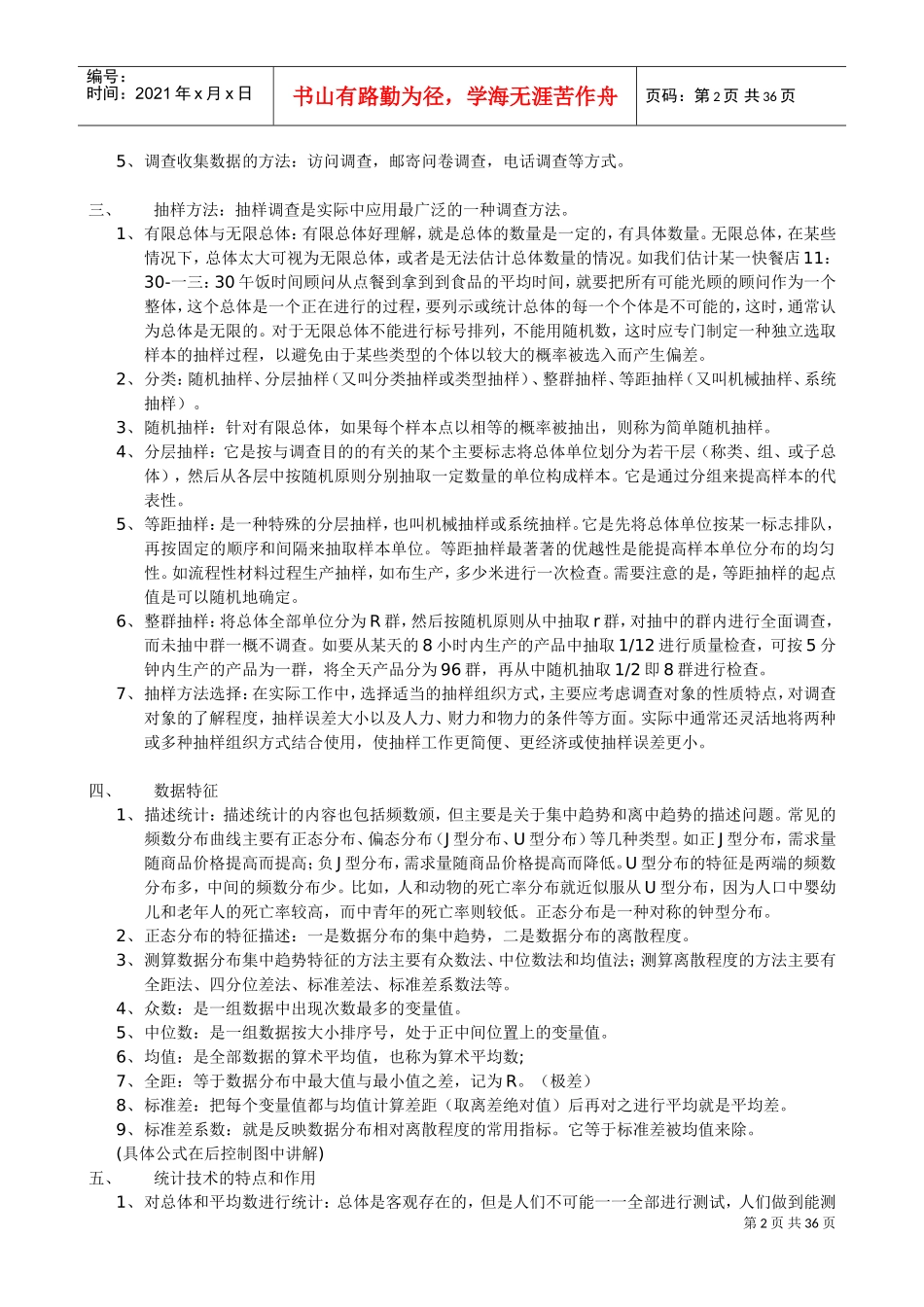 统计技术培训课件_第2页