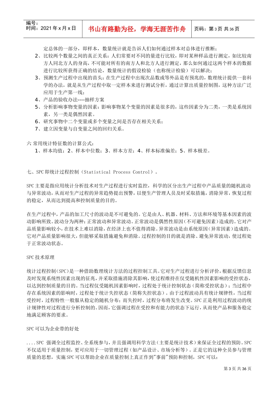 统计技术培训课件_第3页