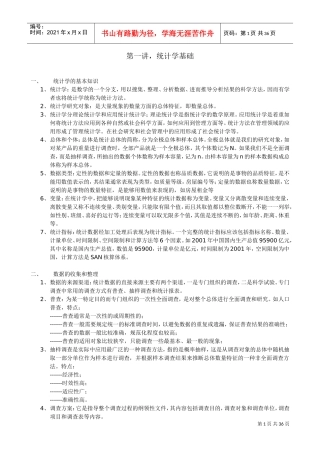 统计技术培训课件
