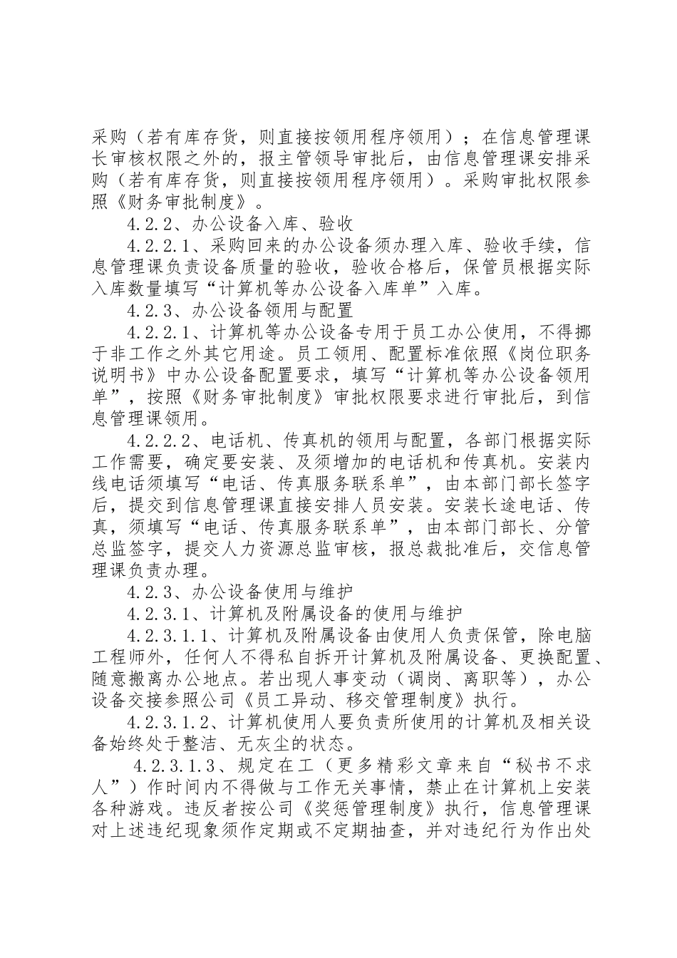 办公设备规章制度管理_第2页