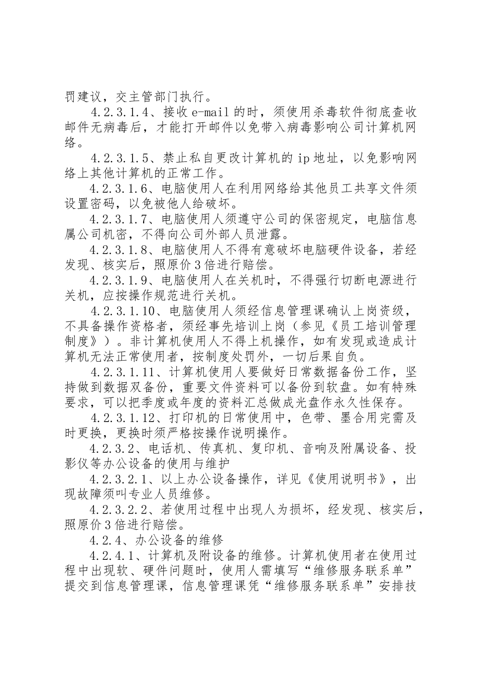 办公设备规章制度管理_第3页