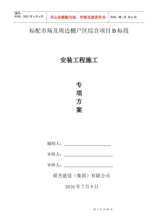 标牌市场B标安装施工方案培训资料