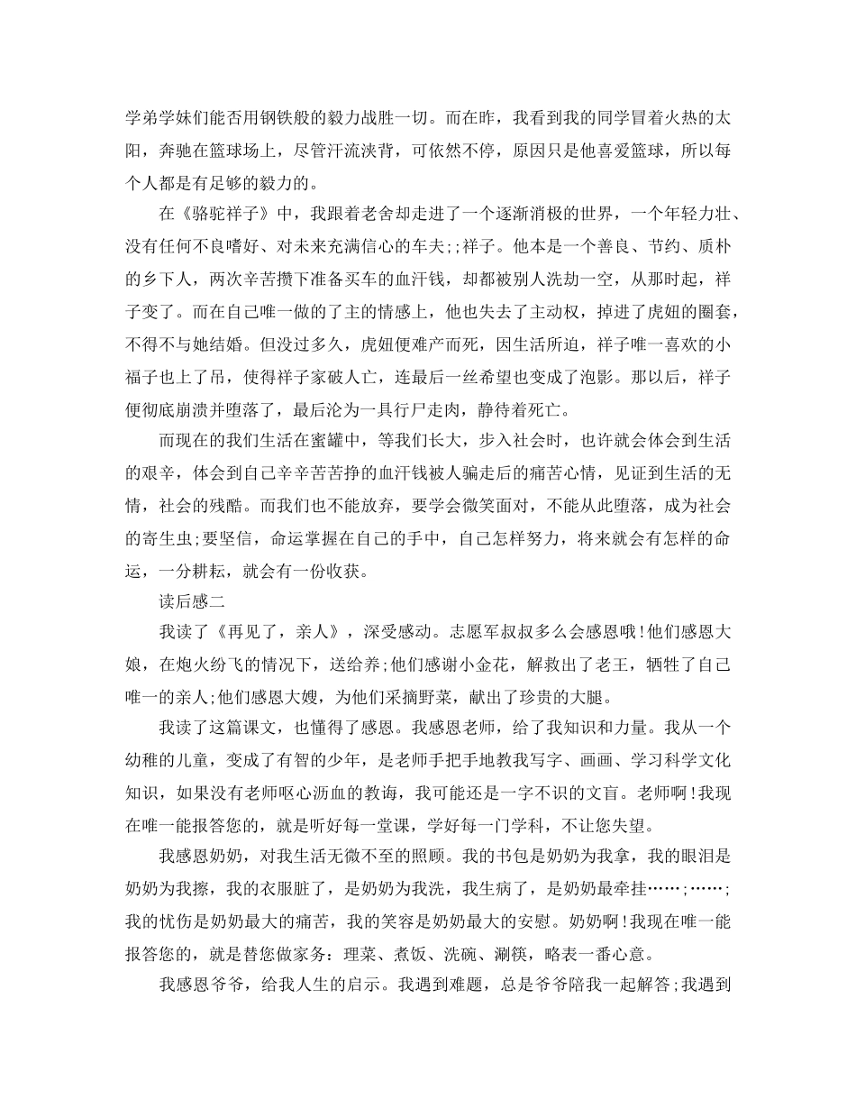 《钢铁是怎样炼成的》读后感6篇优秀作文 _第2页