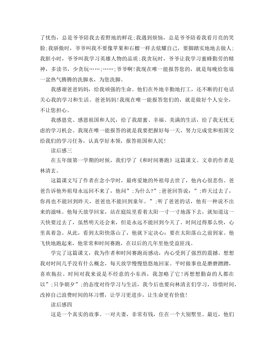 《钢铁是怎样炼成的》读后感6篇优秀作文 _第3页