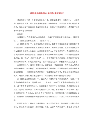 《钢铁是怎样炼成的》读后感6篇优秀作文 