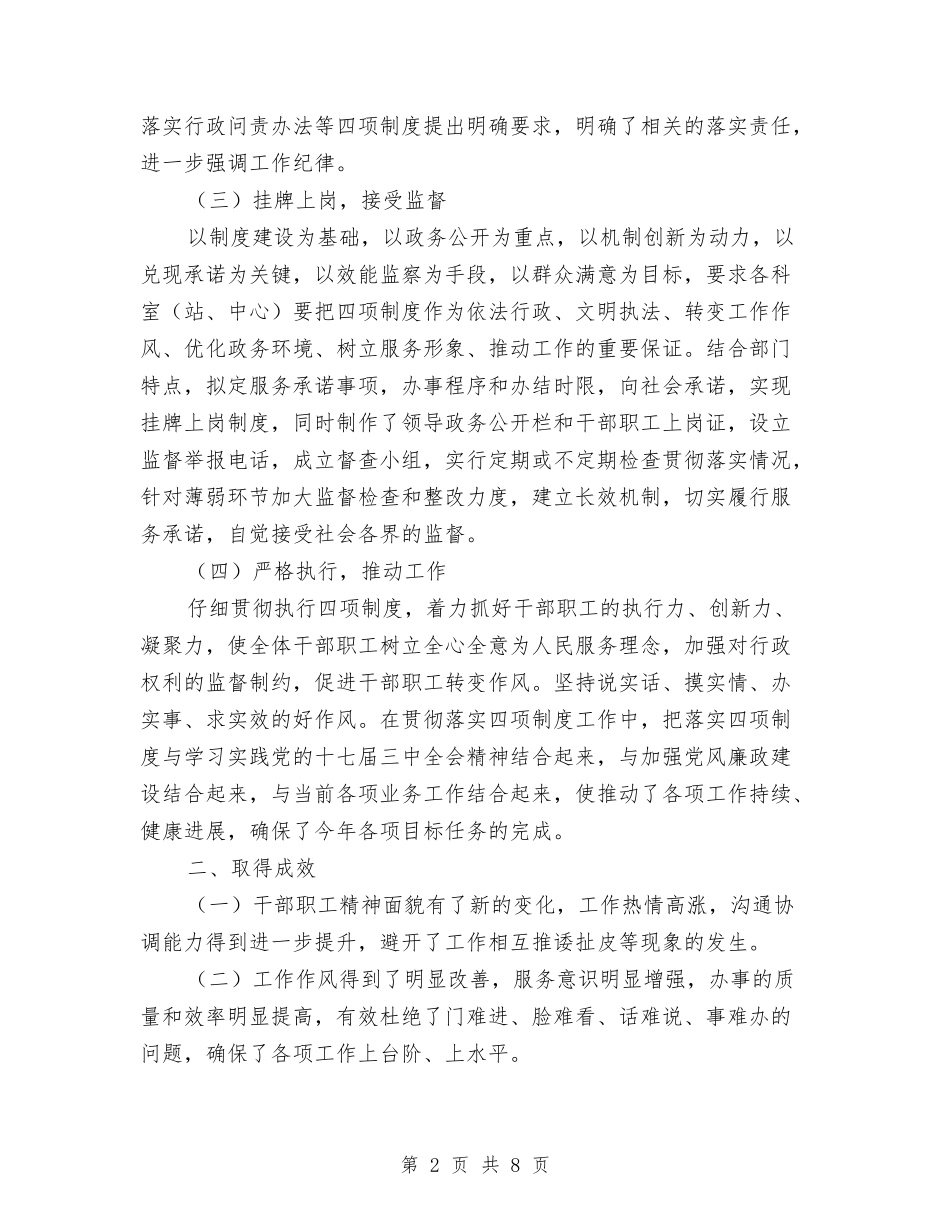 2024年市林业局行政问责工作总结与2024年市档案局上半年工作总结汇编_第2页