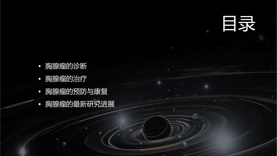 胸腺瘤高双庆课件_第2页