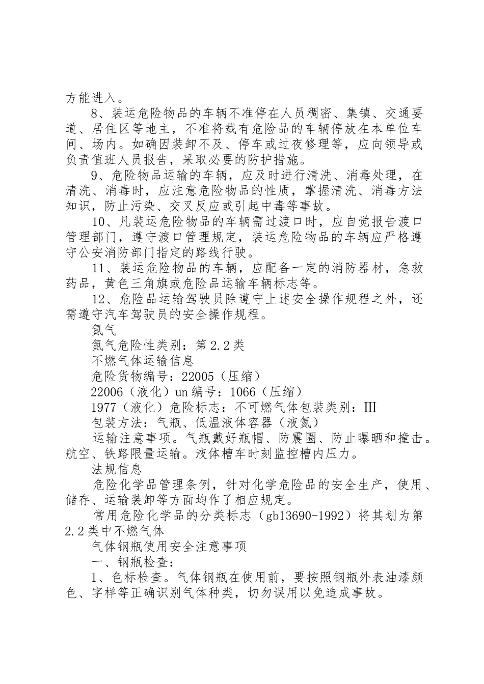 危险品车辆停放及停车场安全规章制度管理_第2页