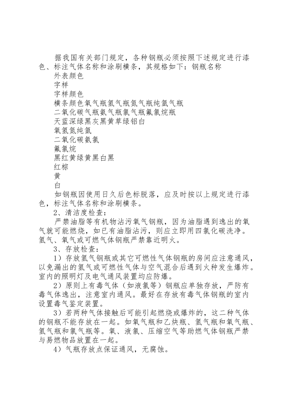 危险品车辆停放及停车场安全规章制度管理_第3页