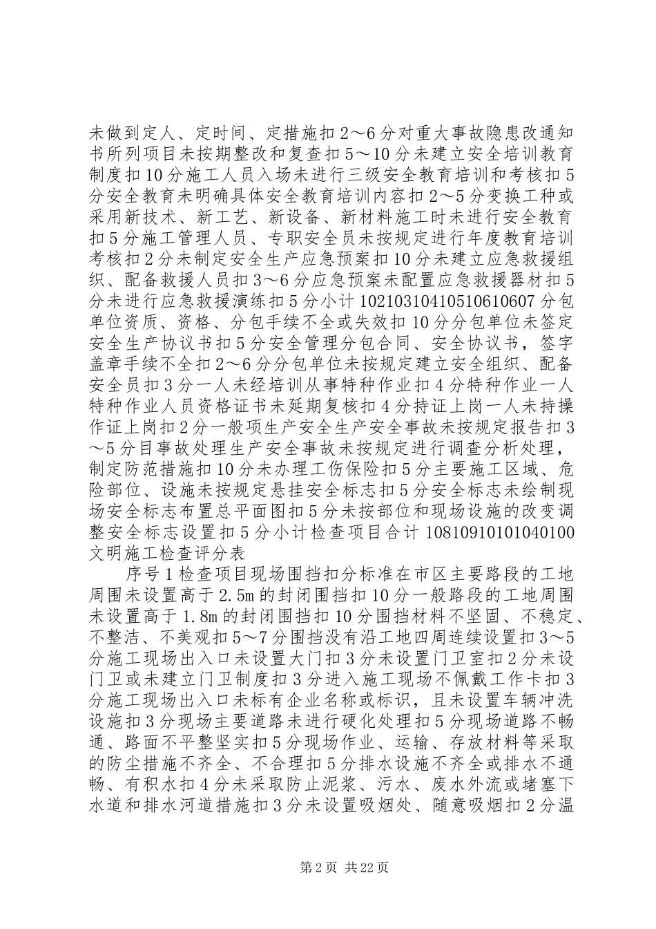 建筑施工安全检查评分汇总表_第2页