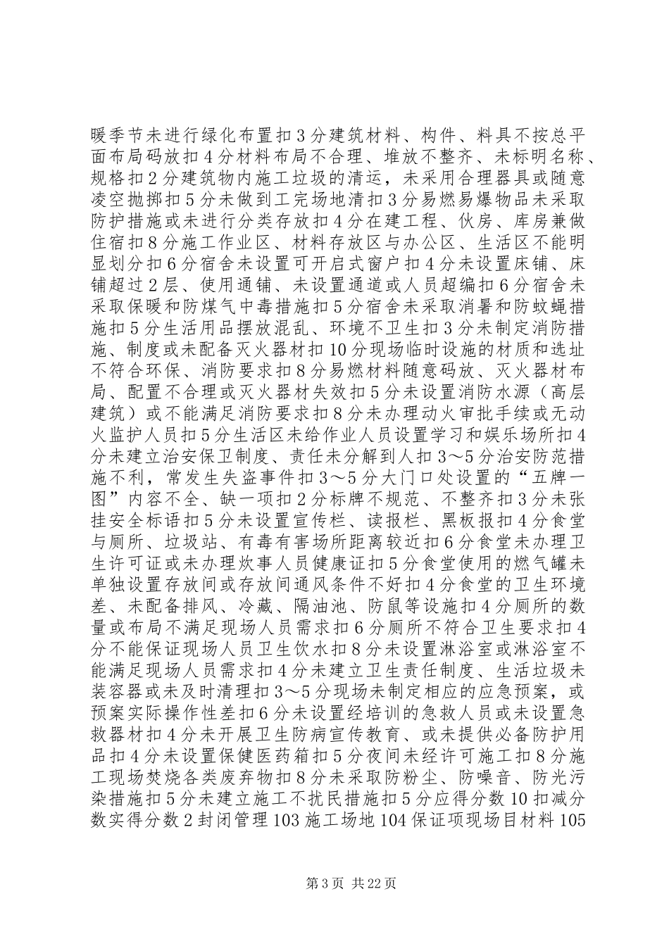 建筑施工安全检查评分汇总表_第3页