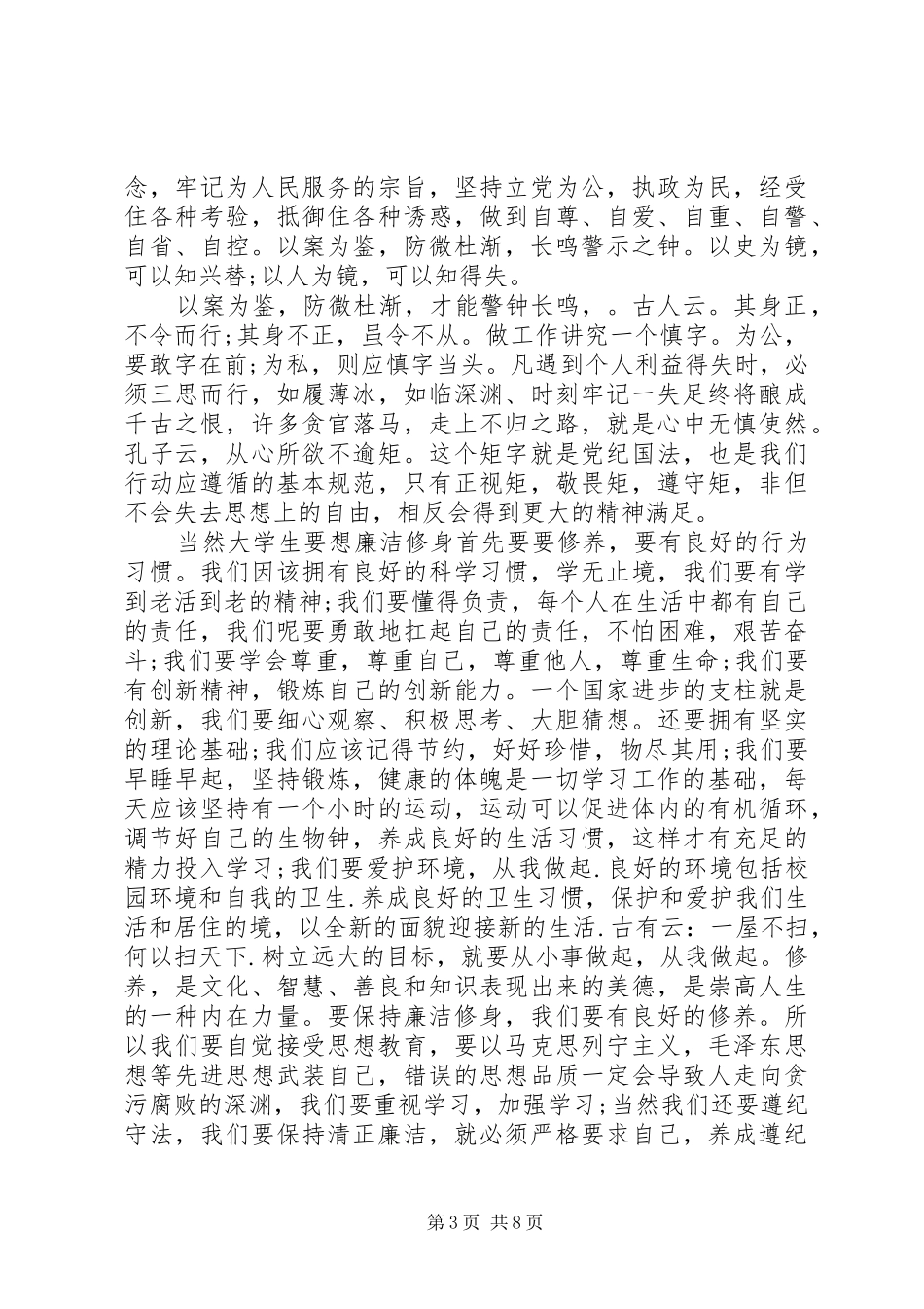 反贪个人工作总结_第3页