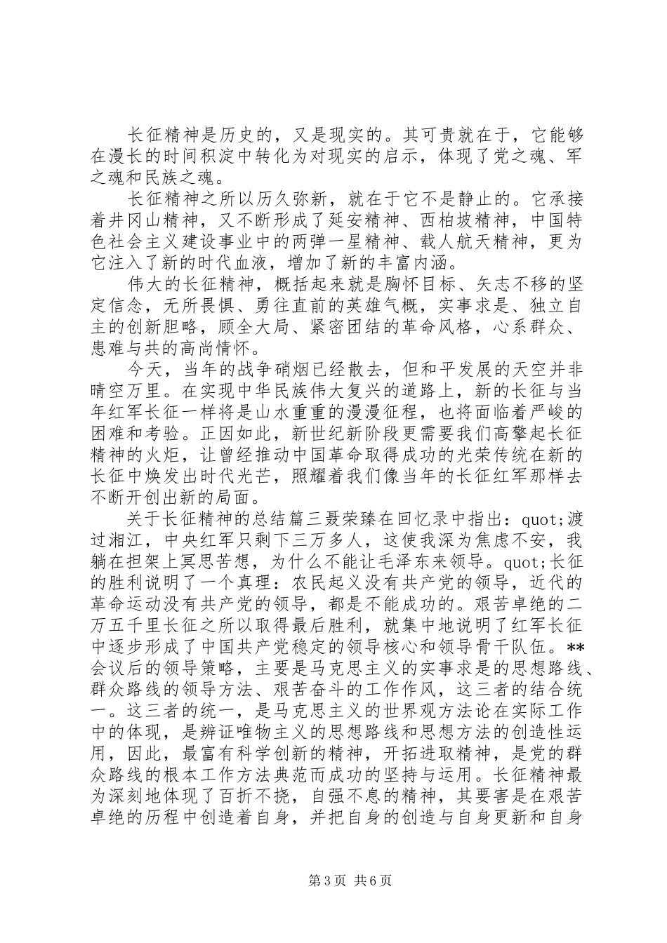 关于长征精神的总结_第3页