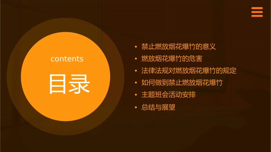 第十三周禁止燃放烟花爆竹主题班会课件_第2页