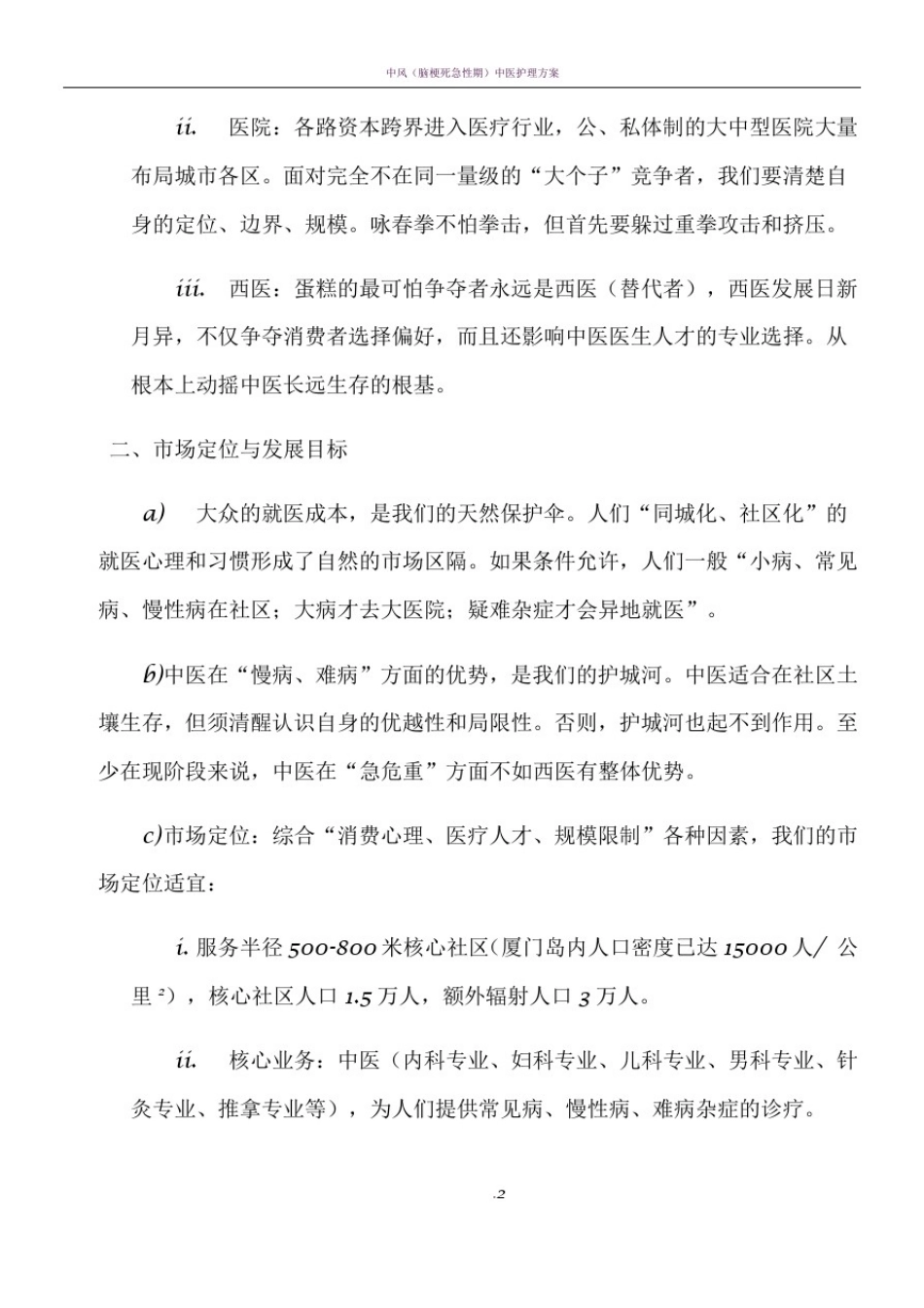 中医门诊部经营策略与方案_第2页
