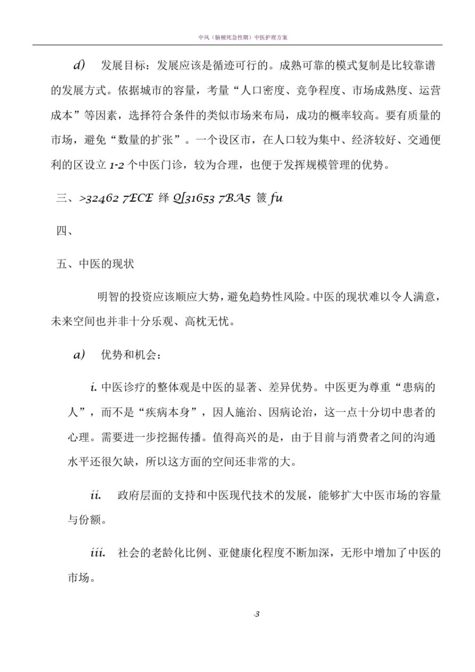 中医门诊部经营策略与方案_第3页