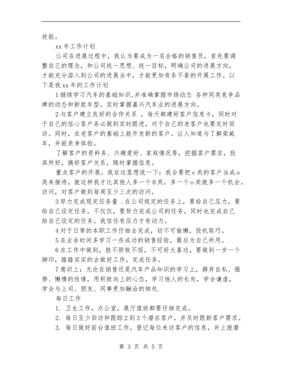 2024年销售顾问个人总结_第3页