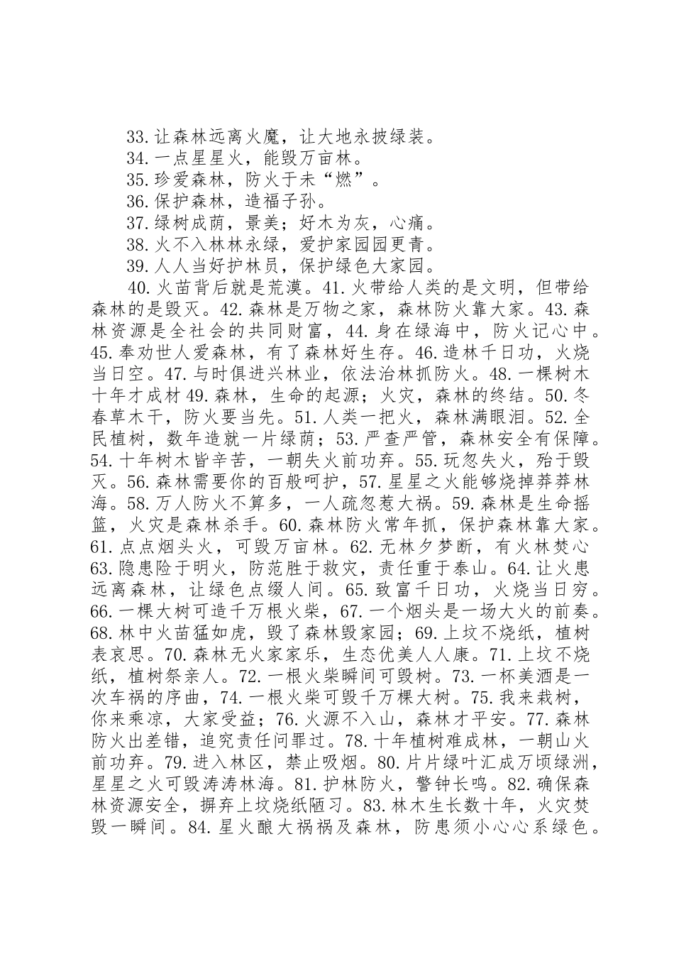 林区春季防火戒严期宣传条幅标语大全_第2页