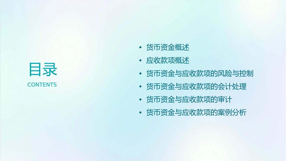 货币资金与应收款项(上传)课件_第2页
