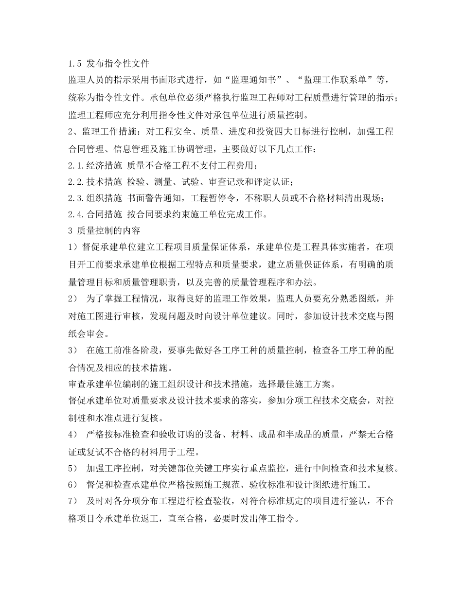 《安全管理制度》之工业硅电炉设备安装监理细则 _第3页