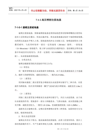 建筑施工手册系列之地基处理与桩基工程_7-1-5_高压喷射注浆地基