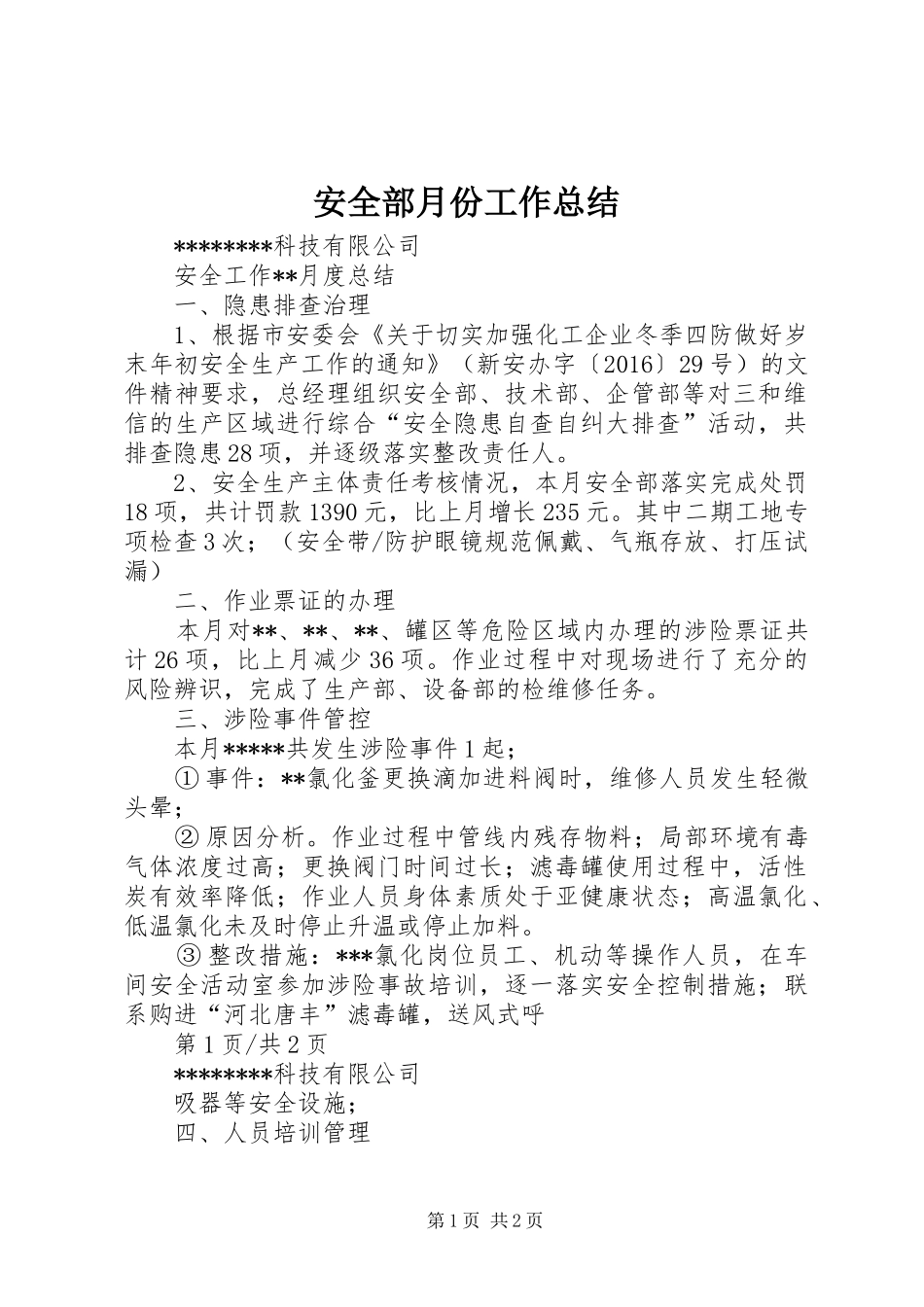 安全部月份工作总结_第1页