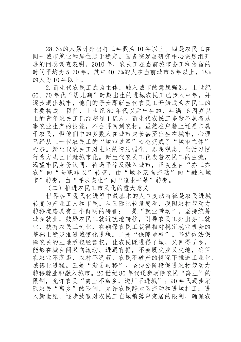 户籍规章制度改革与农民工市民化的路径 _第2页