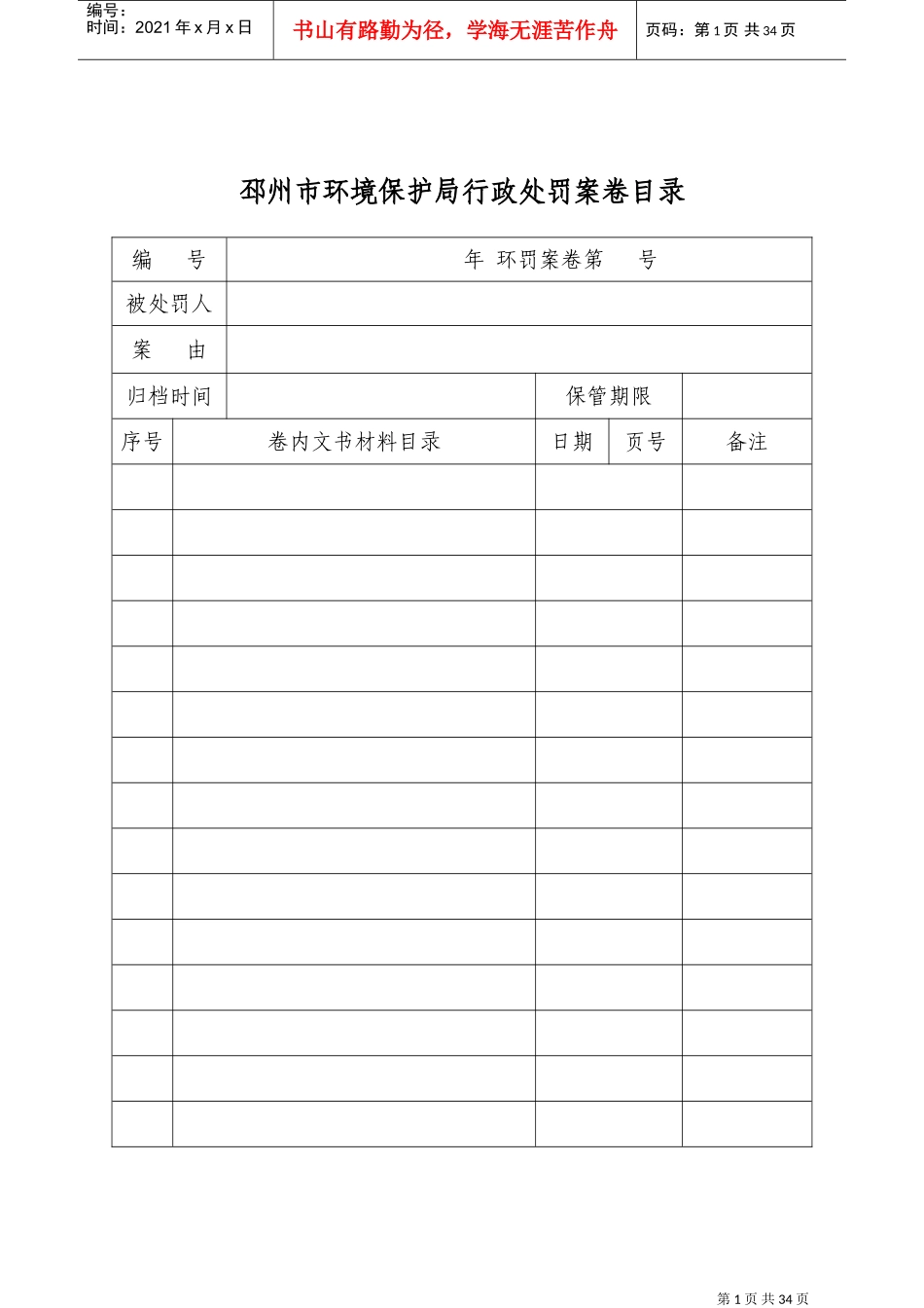 行政处罚文书样本_第1页