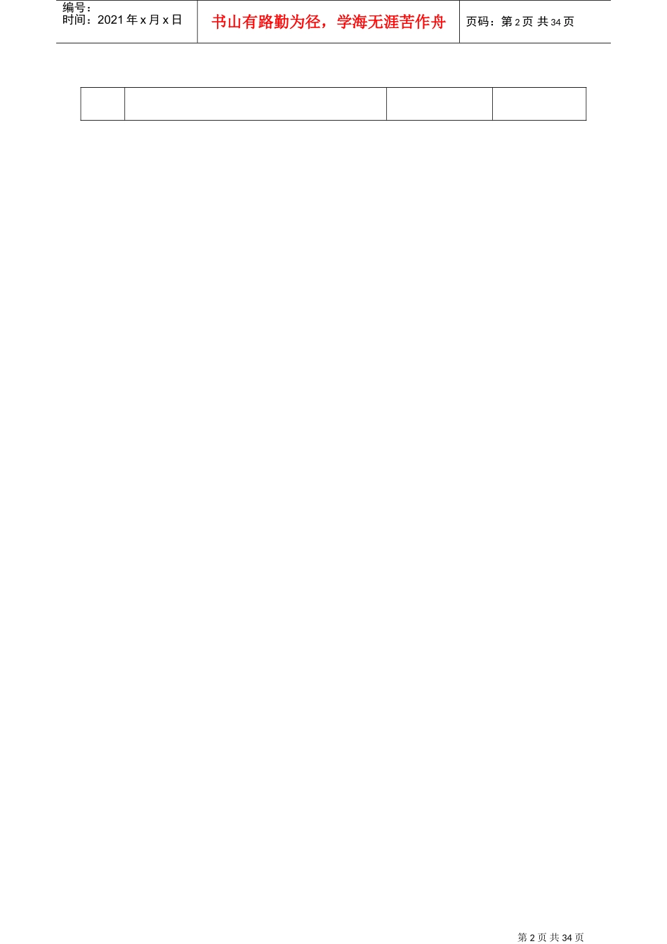 行政处罚文书样本_第2页