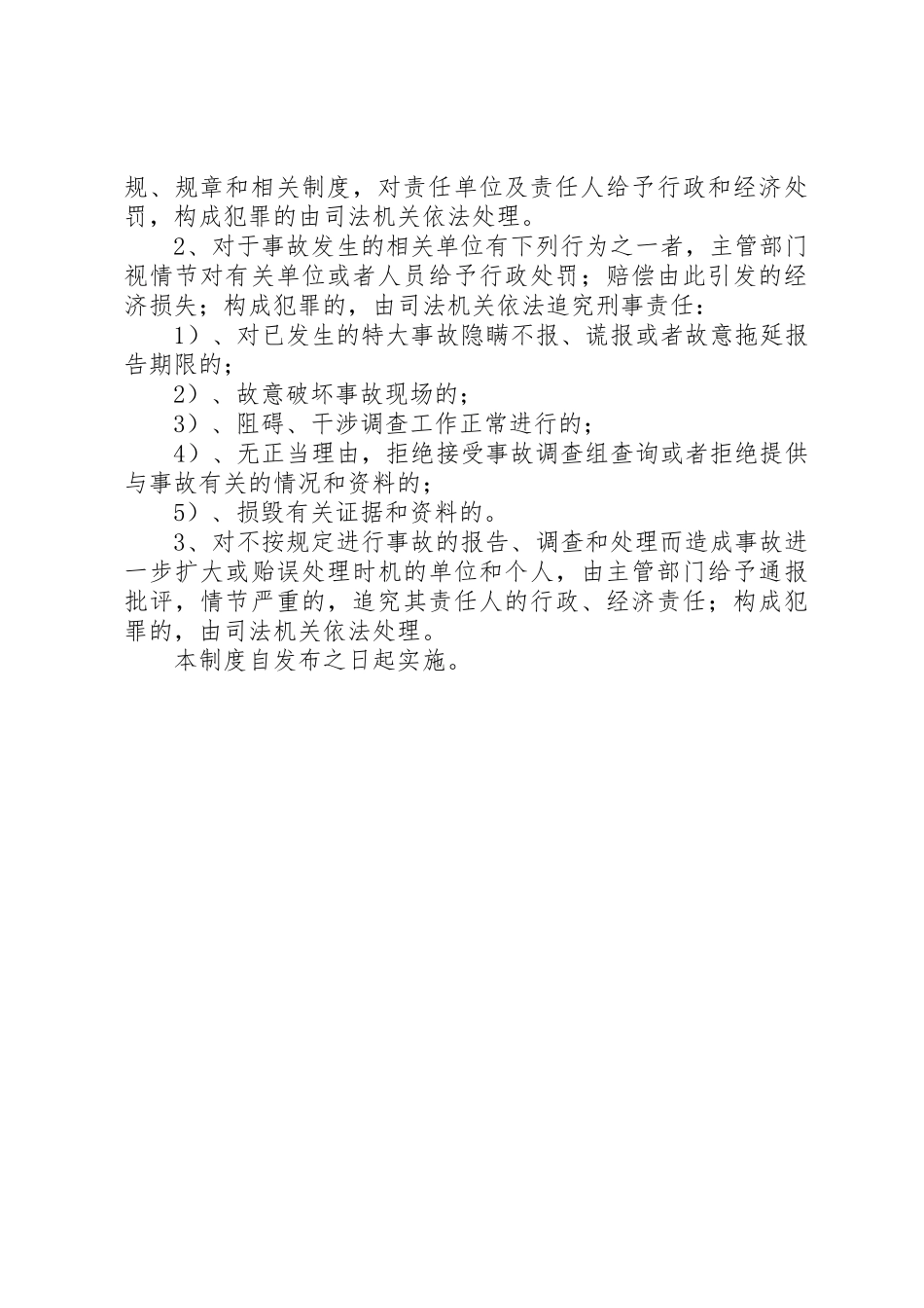 公司质量责任规章制度细则_第3页