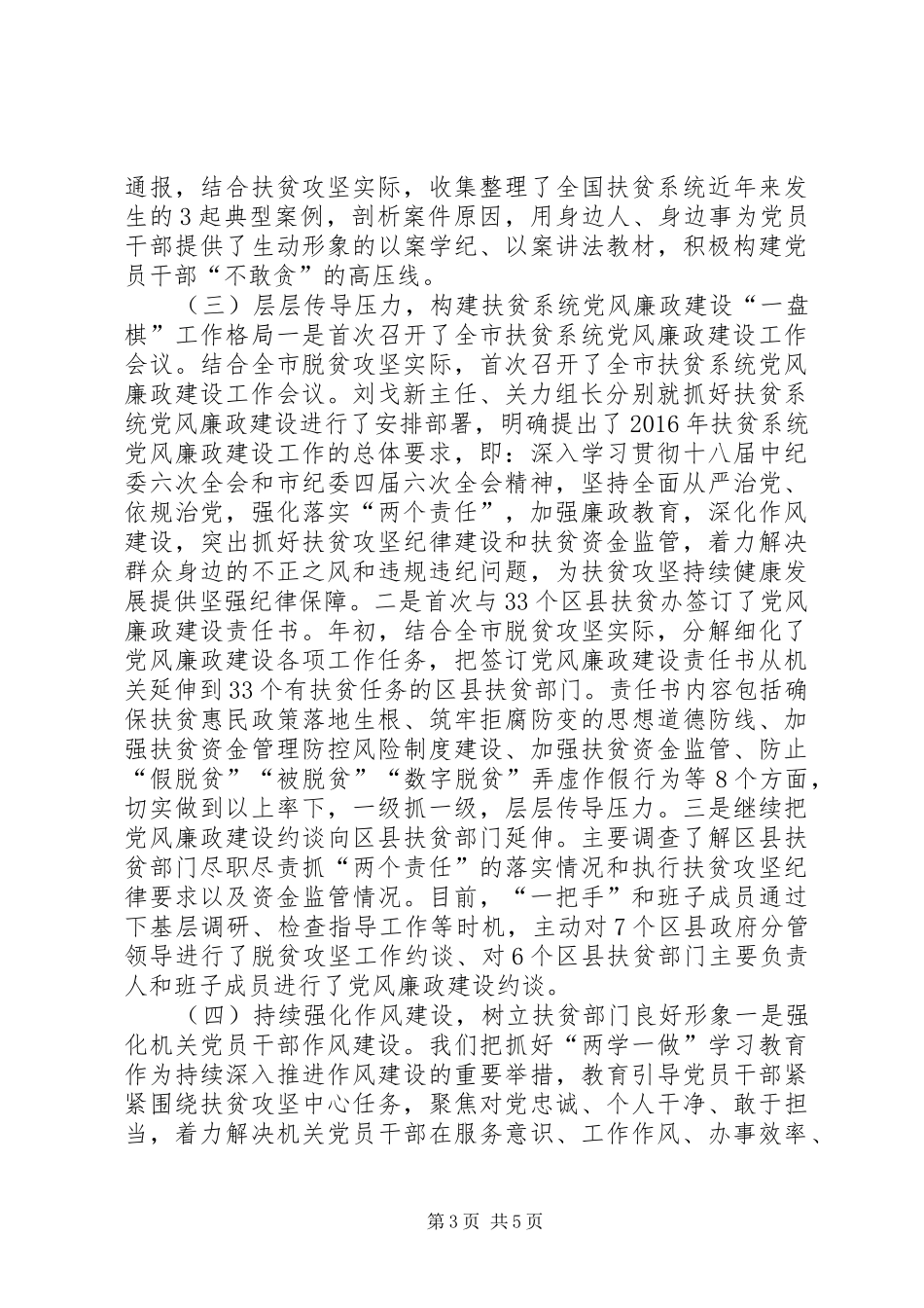 扶贫办XX年度上半年党风廉政建设主体责任工作总结_第3页