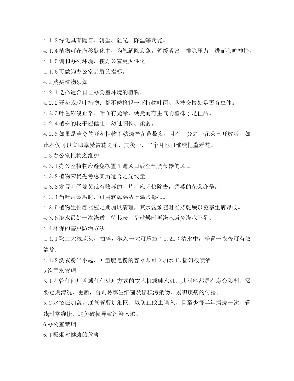 《安全文化》之办公室环保手册 _第3页