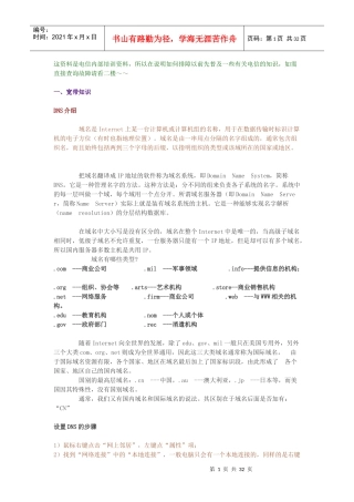 电信内部培训资料